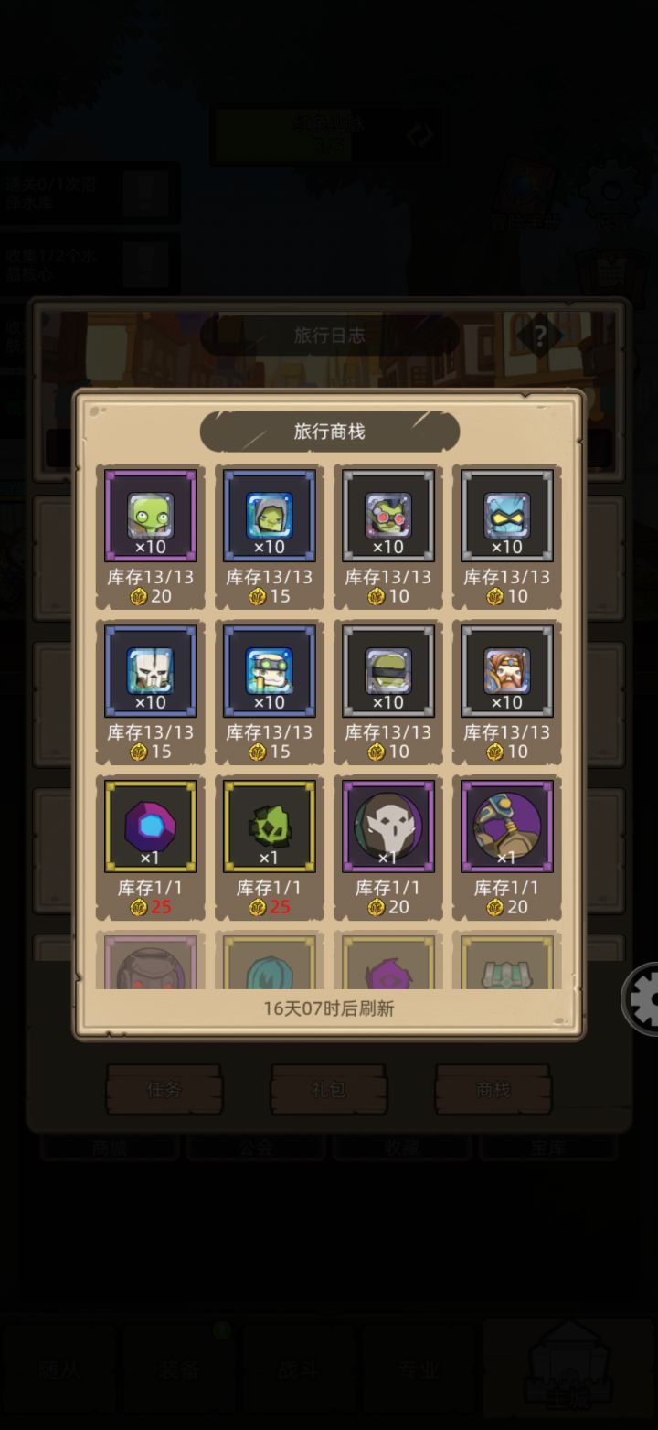 我看说换鱼人 是要等刷新吗截图