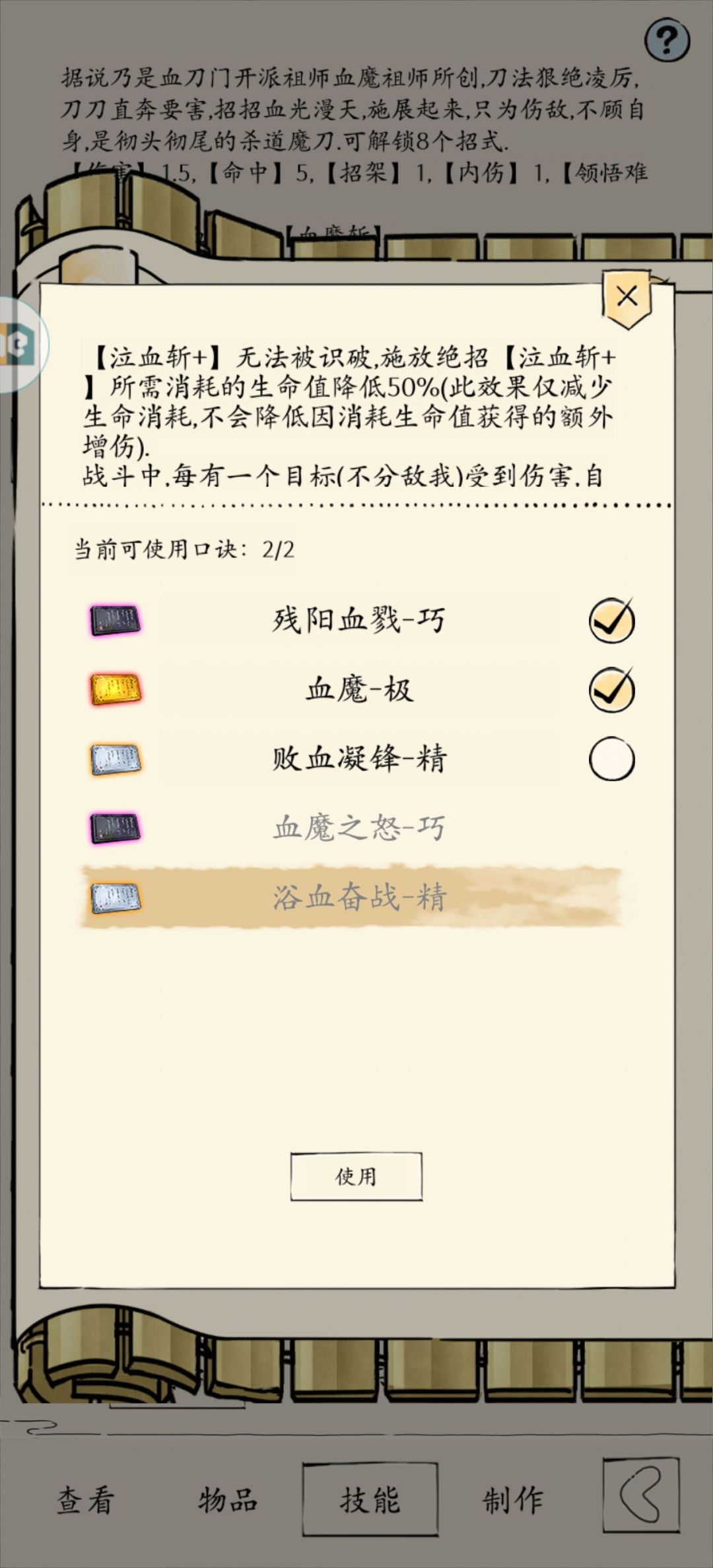 血魔! 1