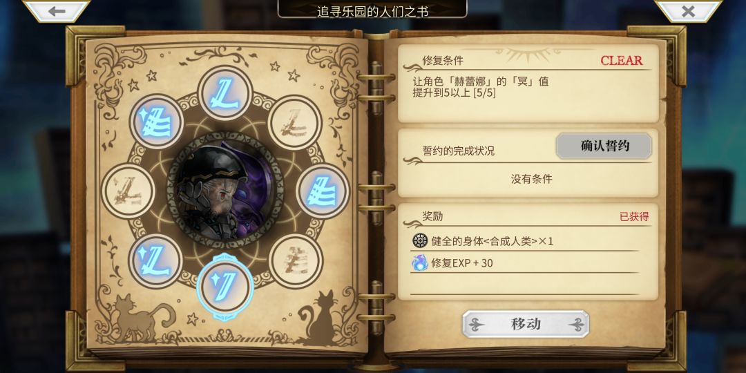【追寻乐园的人们之书】提升冥值的副本 2