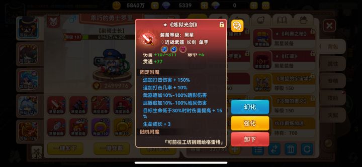 关于光剑的几个问题截图