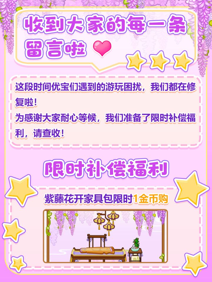 ✨可露优世界|紧急修复汇报&限时补偿!截图