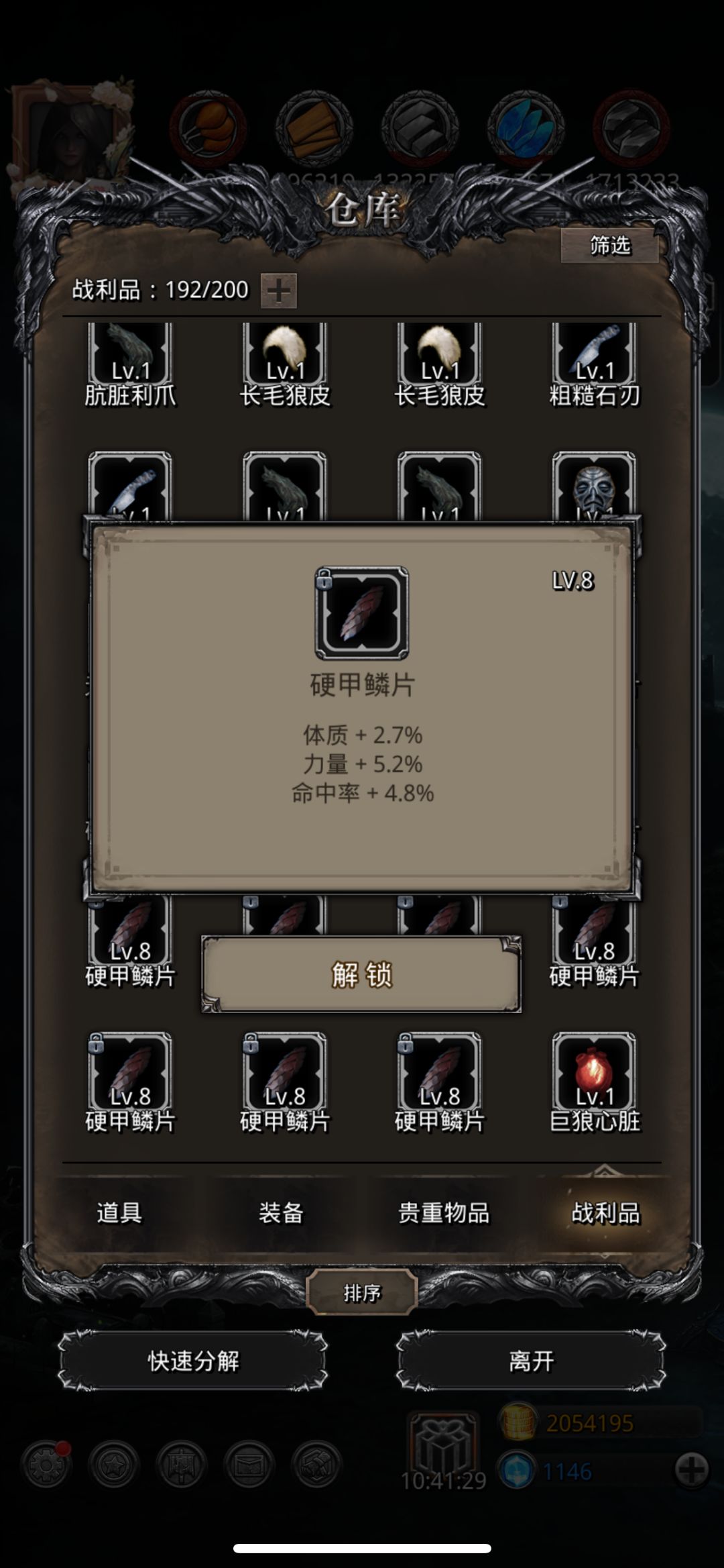 硬甲鳞片 3