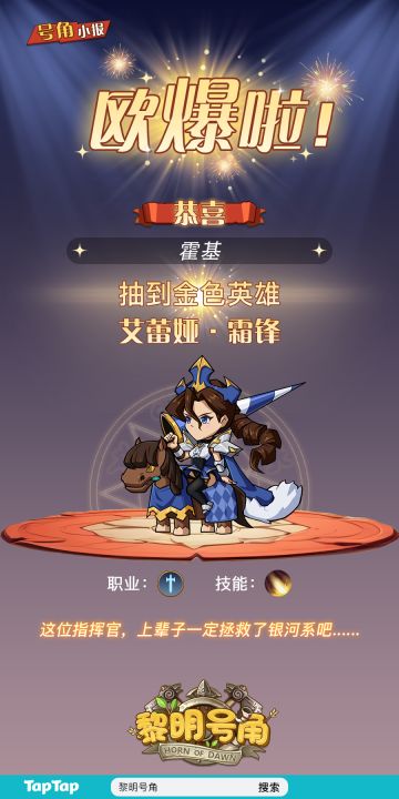 【号角小报】恭喜@霍基 抽卡出金啦！！