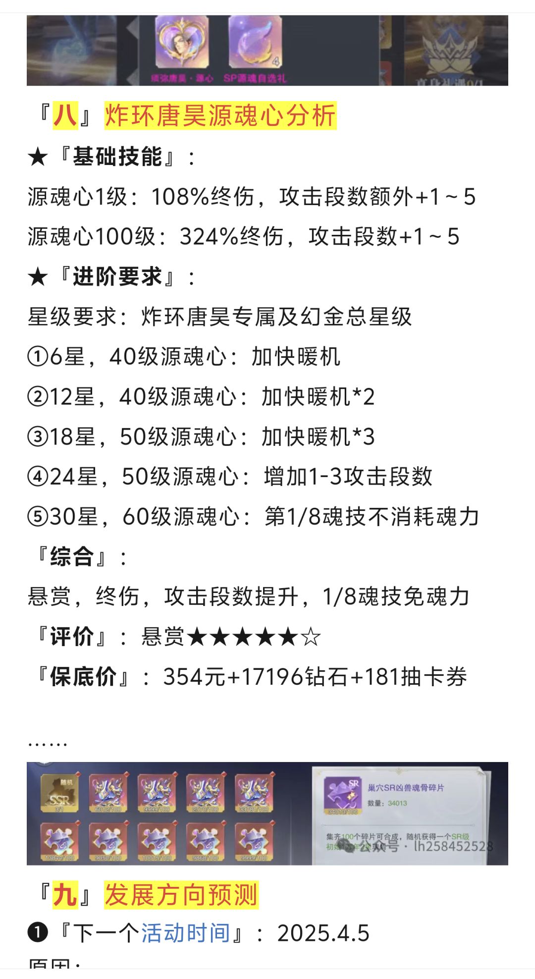 第163期、冰帝真身S8 17