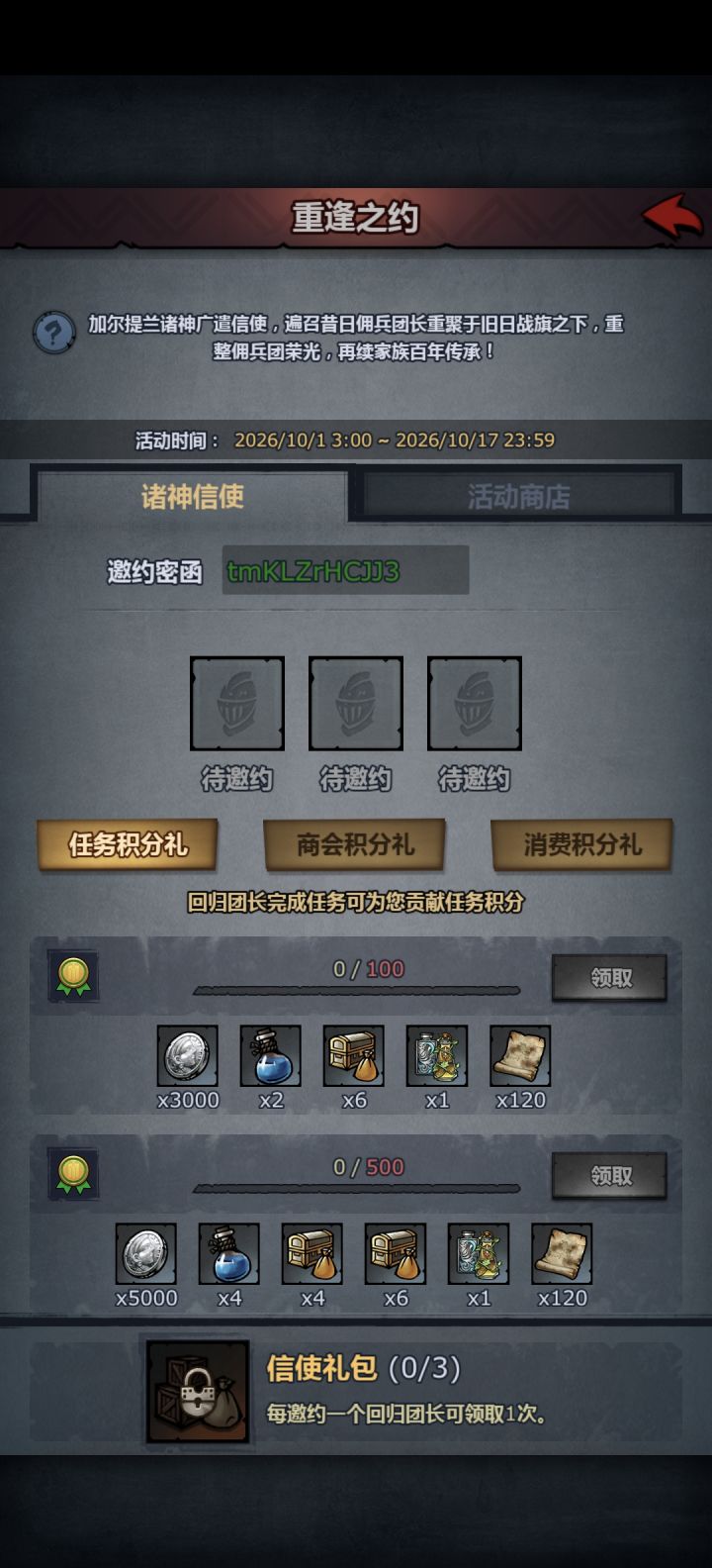 tmKLZrHCJJ3
有愿意绑团长嘛。
如果回归团长愿意氪,咱就也氪个500米80点数拿衣服,团长氪金,信使不氪的话,团长也是拿不到奖励的。没有就一起零氪,只消费水晶也行,咱还有8000水晶。
这活动对回归团长来说非常坑,信使氪了,回归团长必须氪相同点数才能拿奖励,信使这边只能看回归团长氪多少拿多少,团长不氪的话信使氪了也没用,两边都拿不到氪金那一档的奖励。所以随缘啦,有愿氪的就一起氪,不愿意氪截图