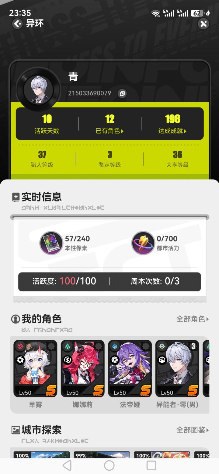 扩列扩列截图