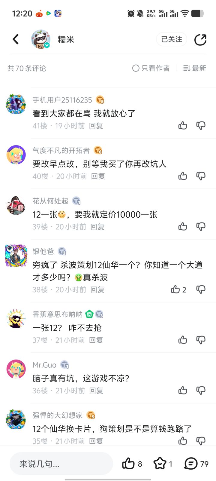 看到大家都在骂我就放心了,说明确实该倒闭了
玩到金仙巅峰从刚开始的渠道官服互通,人家有折扣开始背刺到后面战令背刺,周活动背刺,登仙,天绝背刺,到灵宠数值不生效,第一期改卡牌赠送,砍烛龙,第二期背刺第一期卡牌,锁赠送,这游戏从最开始已经自己走到了灭亡。#宗师之上 #宗师之上联动截图