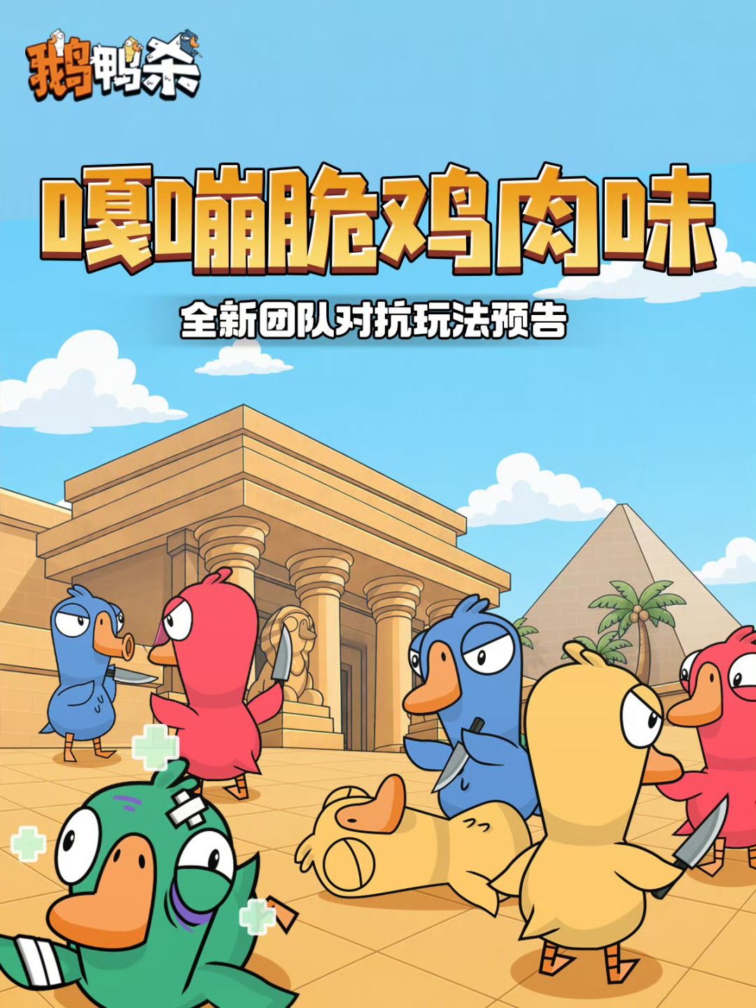 新乱斗玩法9月29日上线!鸭鸭版搜打撤来了 1