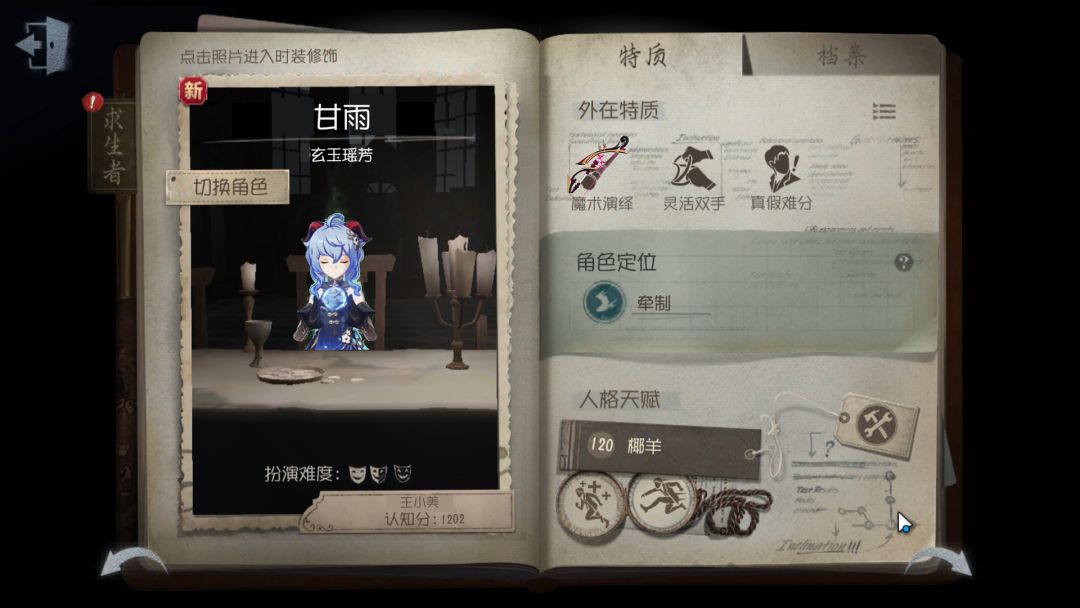 原神×第五人格联动2.0(风行迷踪整活) 2