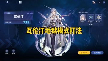 【赛尔号】全新735周主打瓦伦汀地狱模式打法！！