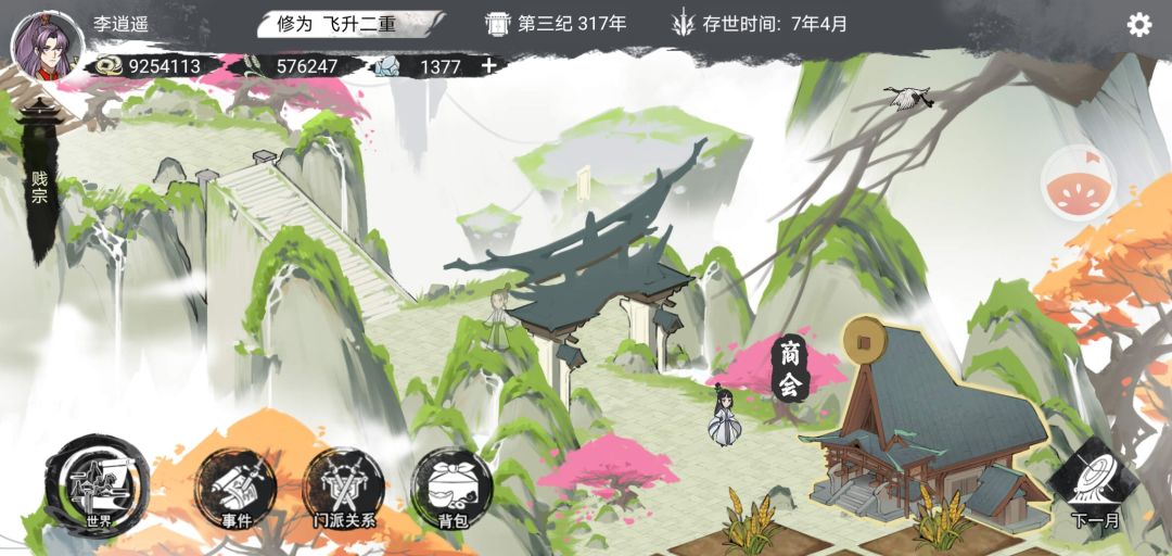论如何9年一月证道登仙 2