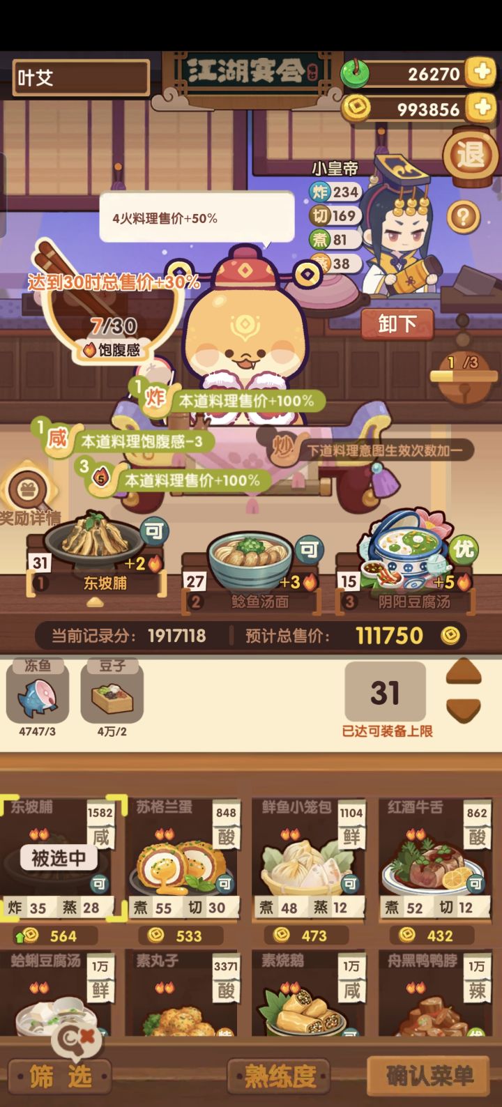 年兽四截图