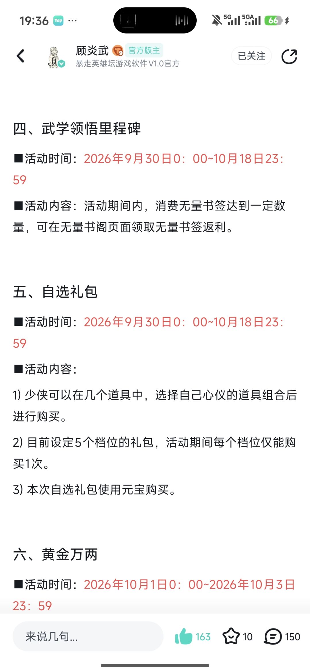 距离国庆活动还有1天 1