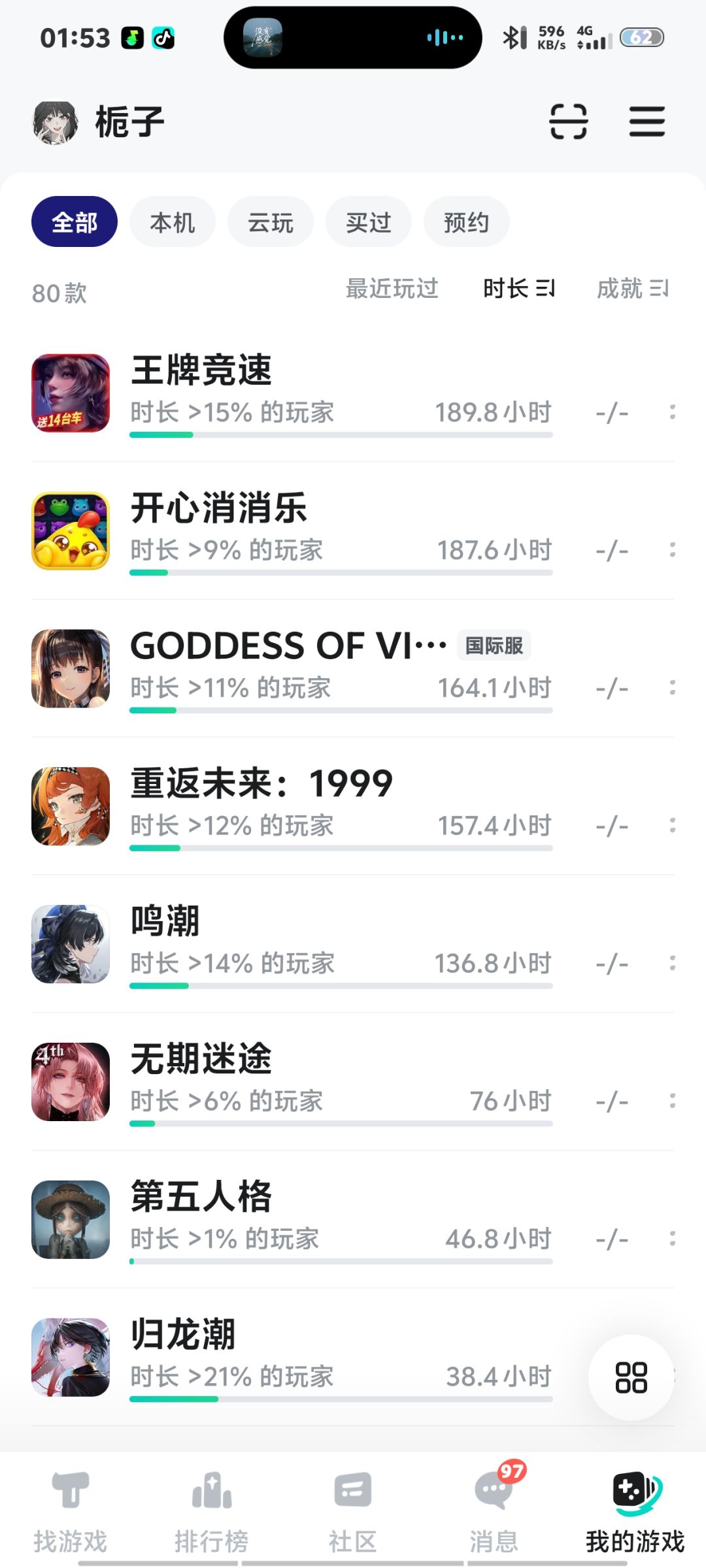 游戏时长怎么算的 2