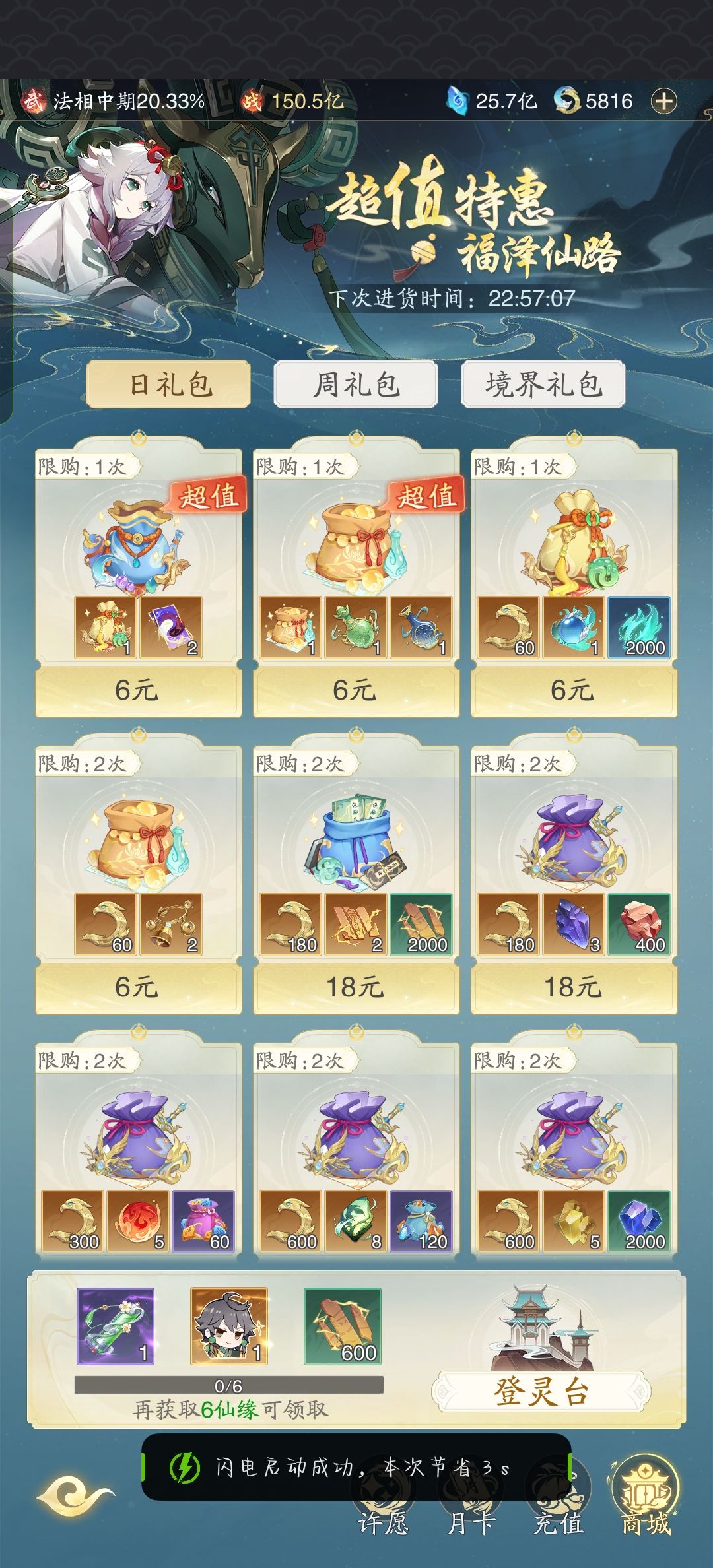 零氪战力天花板,今天一大早来到了150.5亿 2