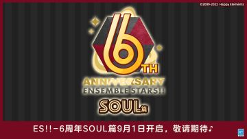 【公告】预告中的预告♪ SOUL篇即将开启！