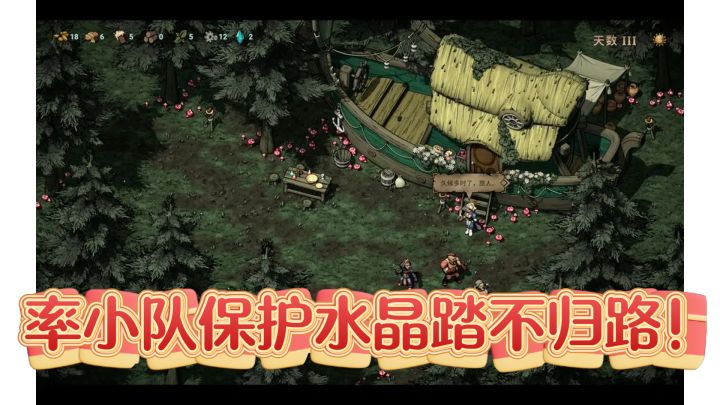 率小队保护水晶踏不归路!事件选择多变,配合战斗超有趣截图