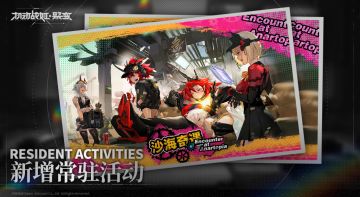 全新的常驻活动~