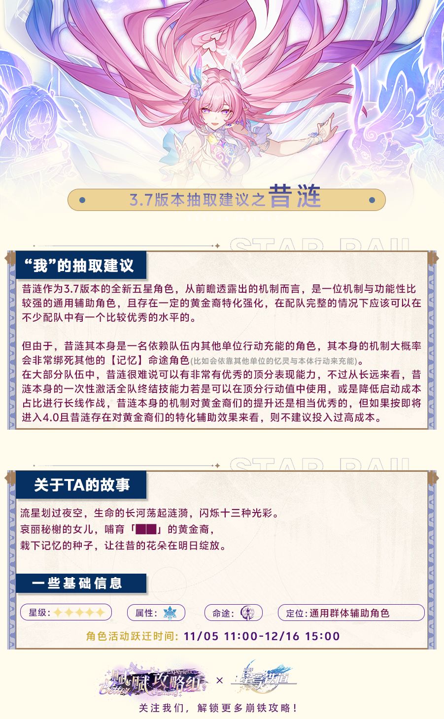 【V3.6攻略】3.7版本抽谁鸭?抽取建议来啦 2