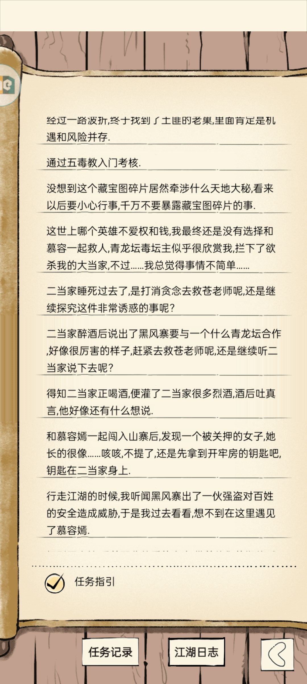 找不到主线了… 4