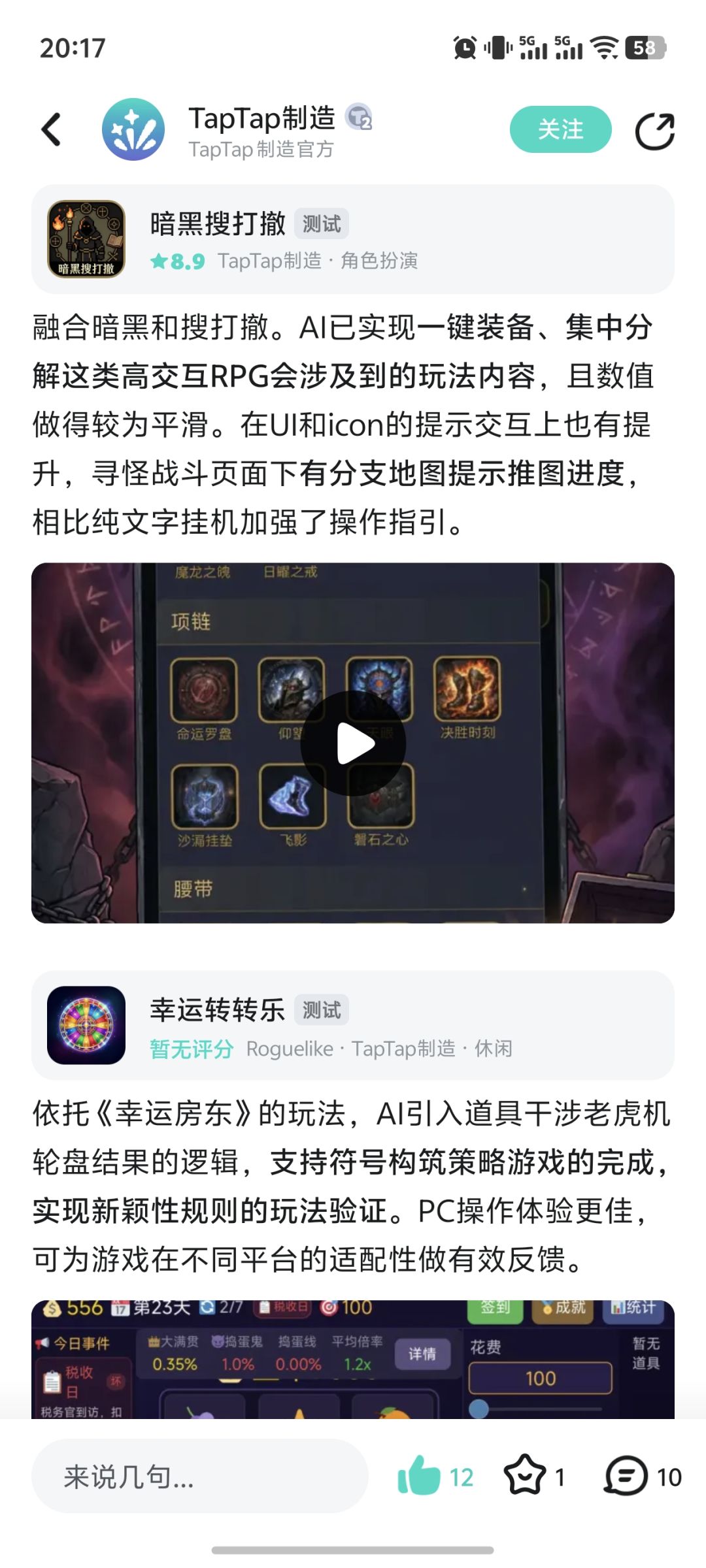 感谢官方推荐+攻略活动截图