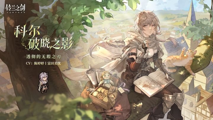 「初遇」邂逅预告：科尔·破晓之影截图