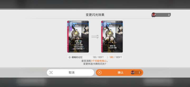 变更效果会吧神闪去掉吗?那pt为啥不还我?截图