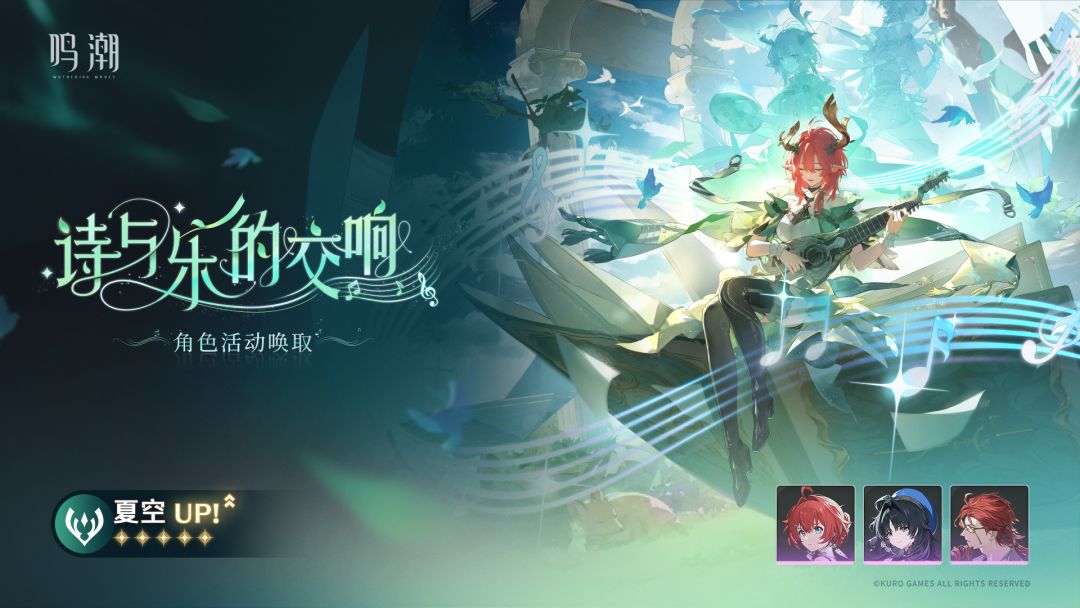不要让唱歌停下来，2.3夏空解析与养成推荐 2