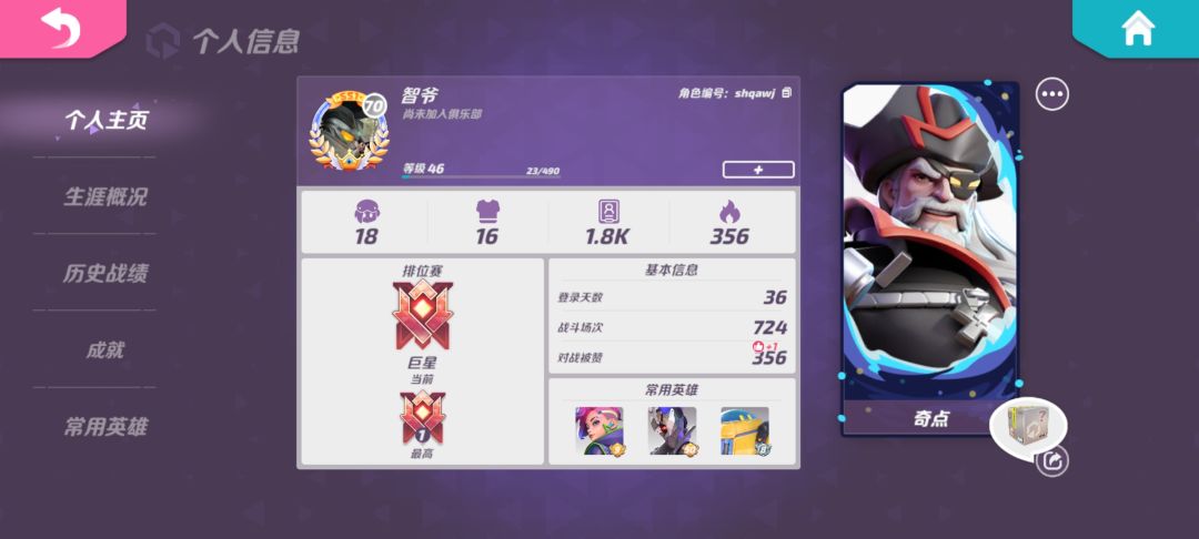 火力苏打单排巨星 2