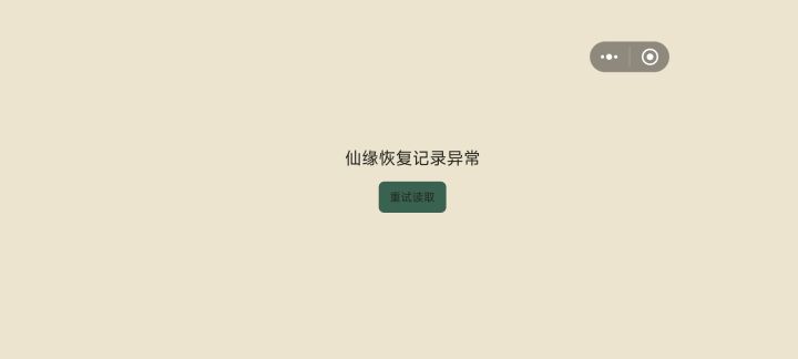昨天开始就一直显示异常截图