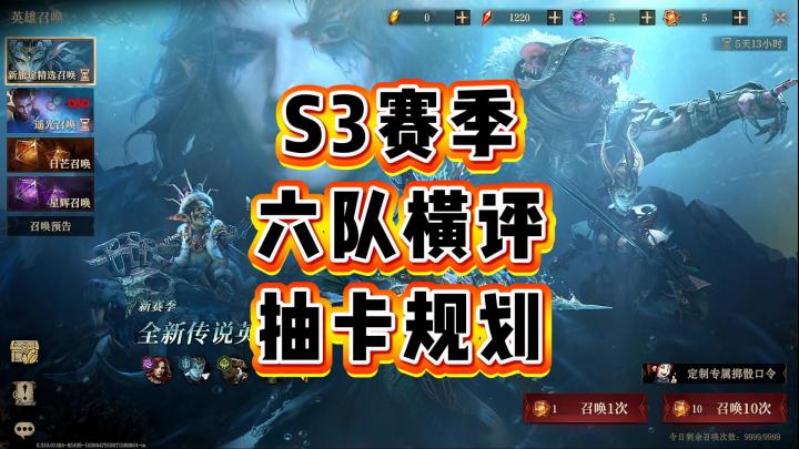 龙息神寂-S3赛季,六队横评加抽卡规划截图