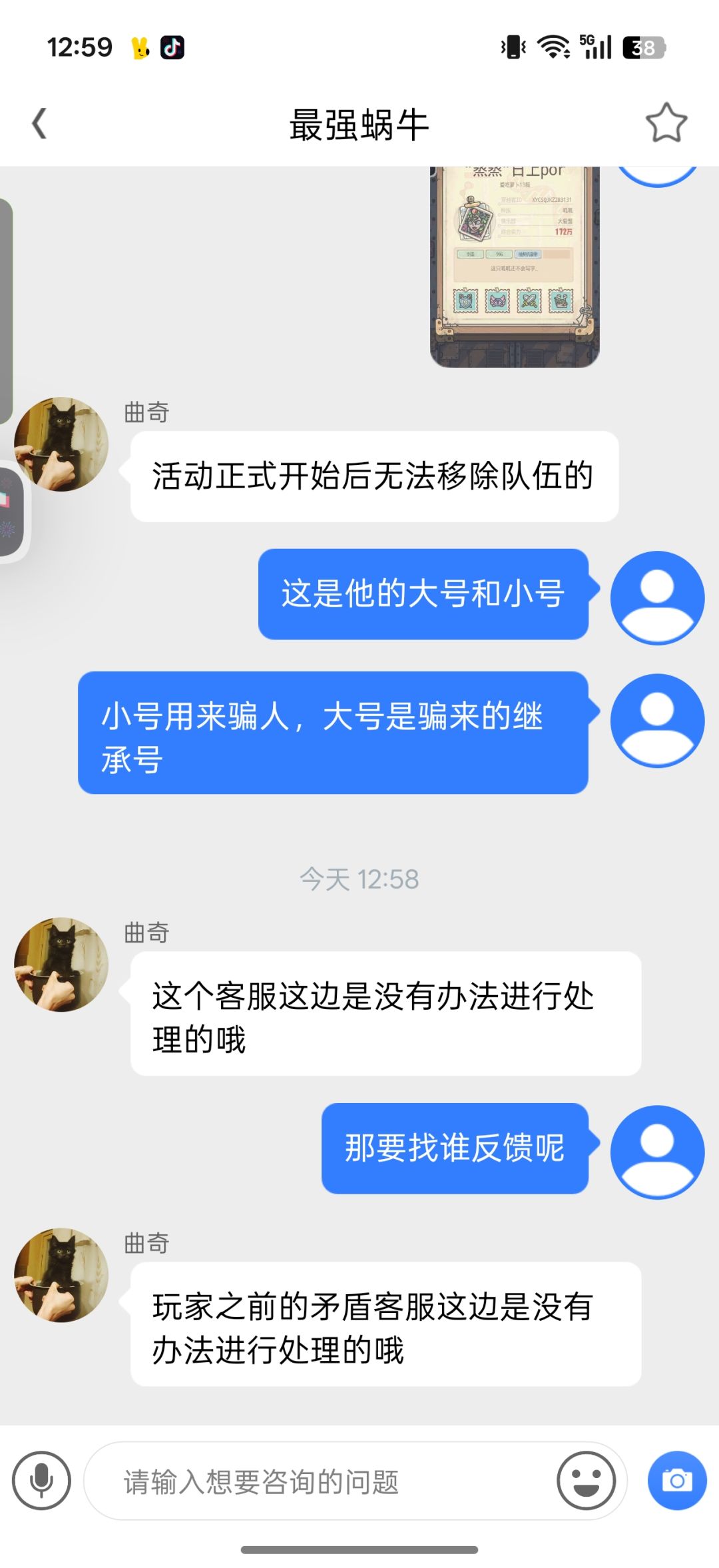 骗子最新进度 3