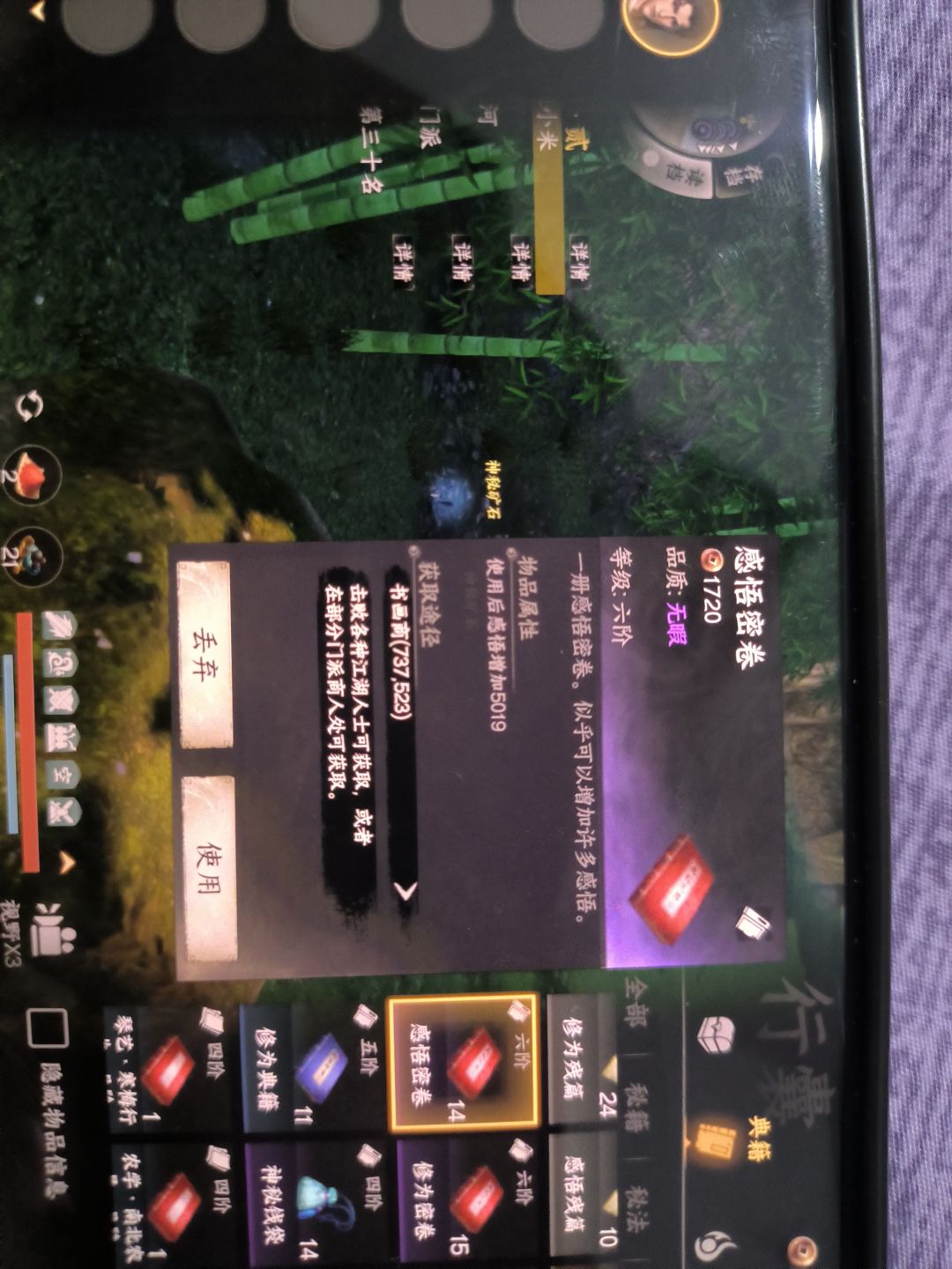 感悟值获取位置,要购买 1