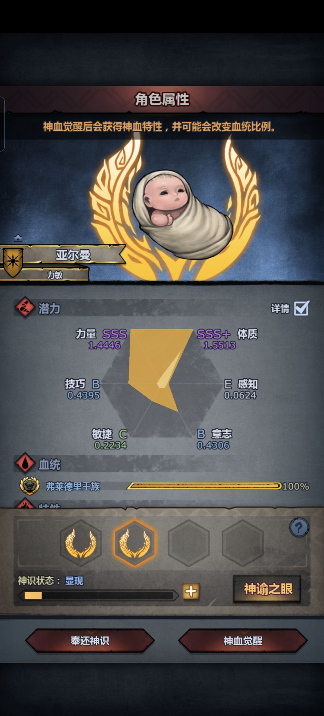 牛头神子觉醒,这样可以吗 1