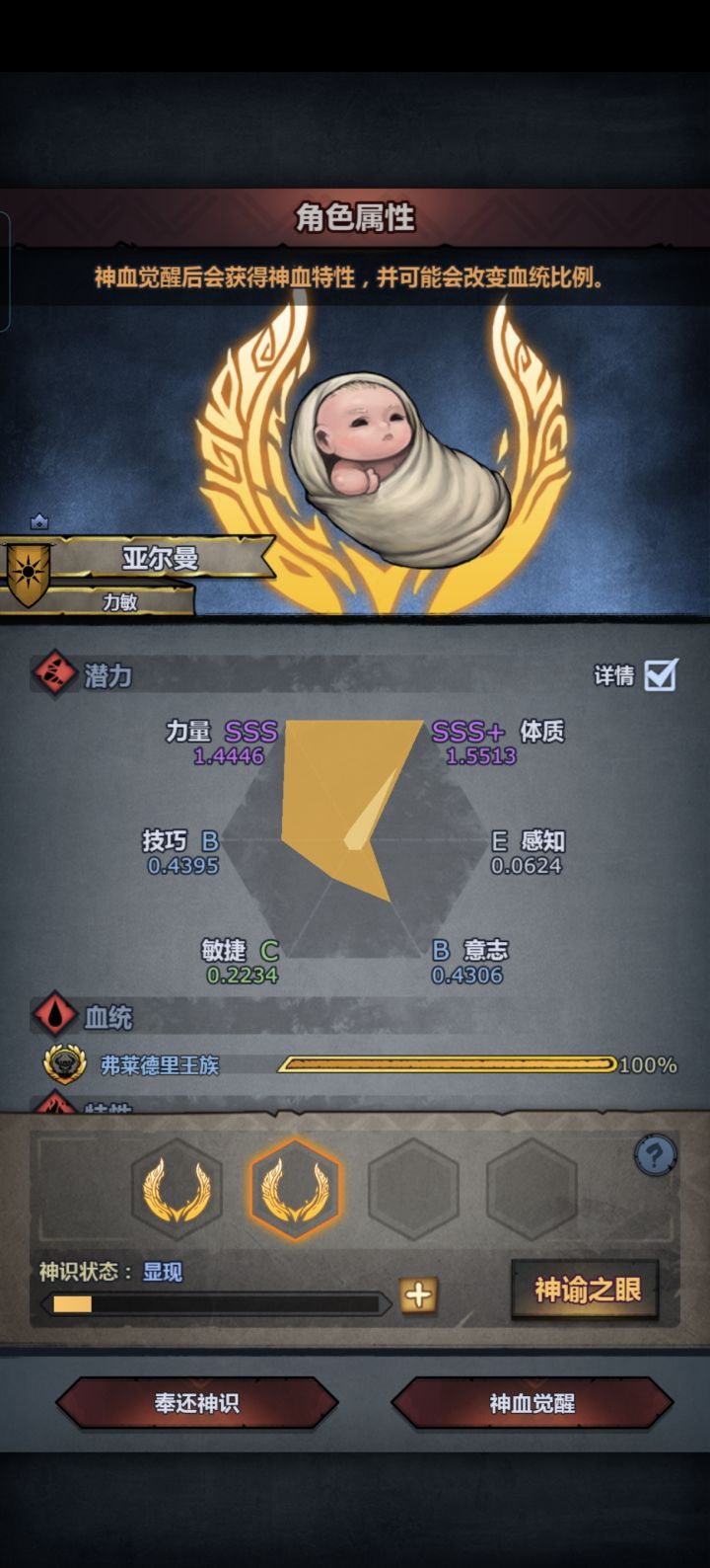 牛头神子觉醒,这样可以吗截图
