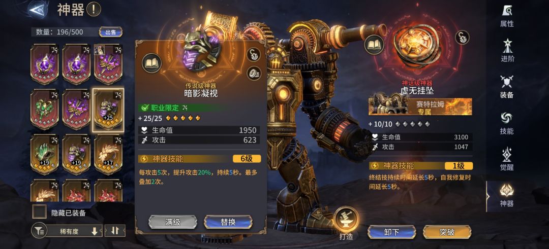 神器装备改属性暗改? 1
