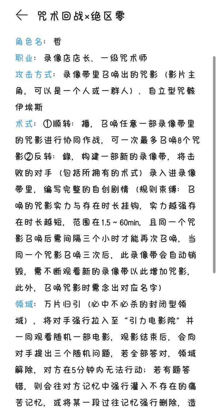 关于我把咒术回战与绝区零联动截图
