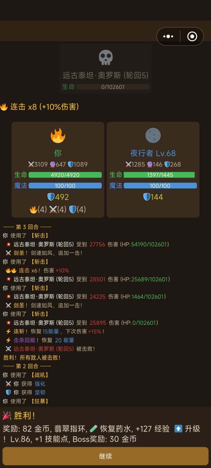 四连击截图