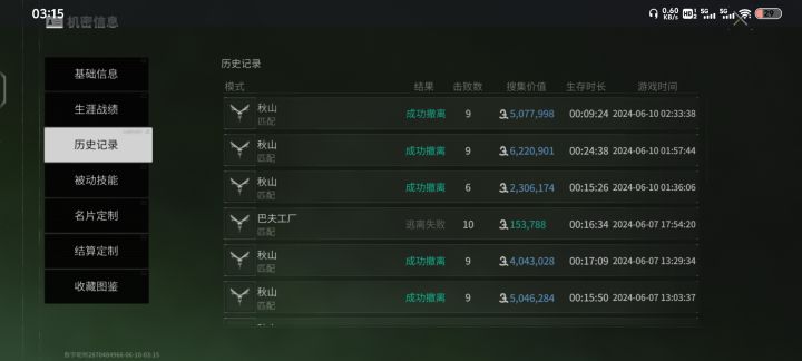 秋山是我家截图