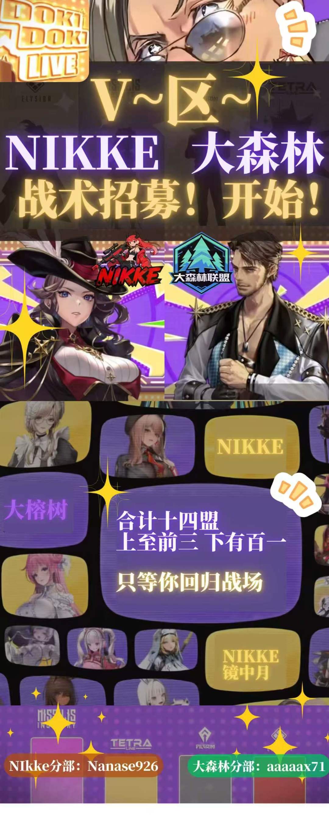V区|NIKKE×大森林 全梯队公会招募 1