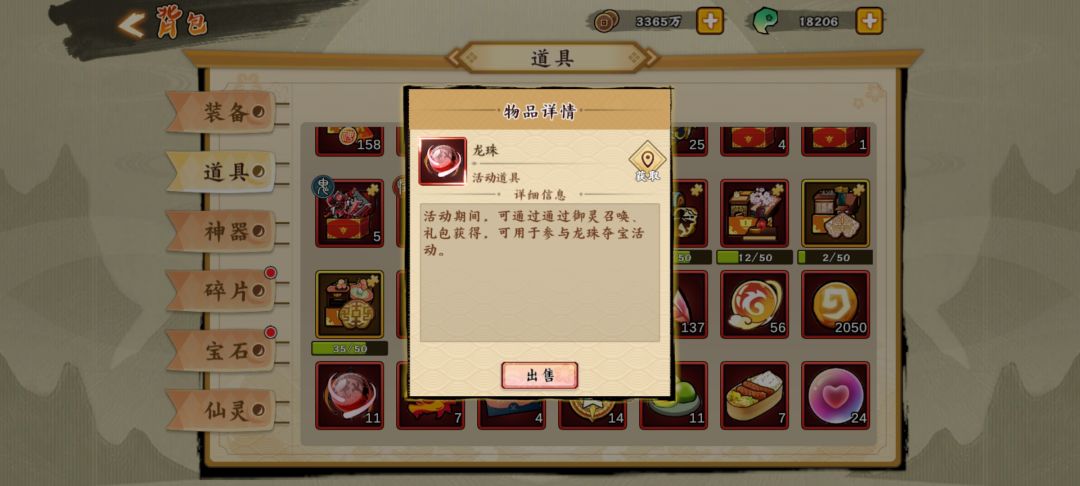 道具 2