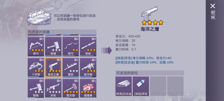 新武器模组配件截图