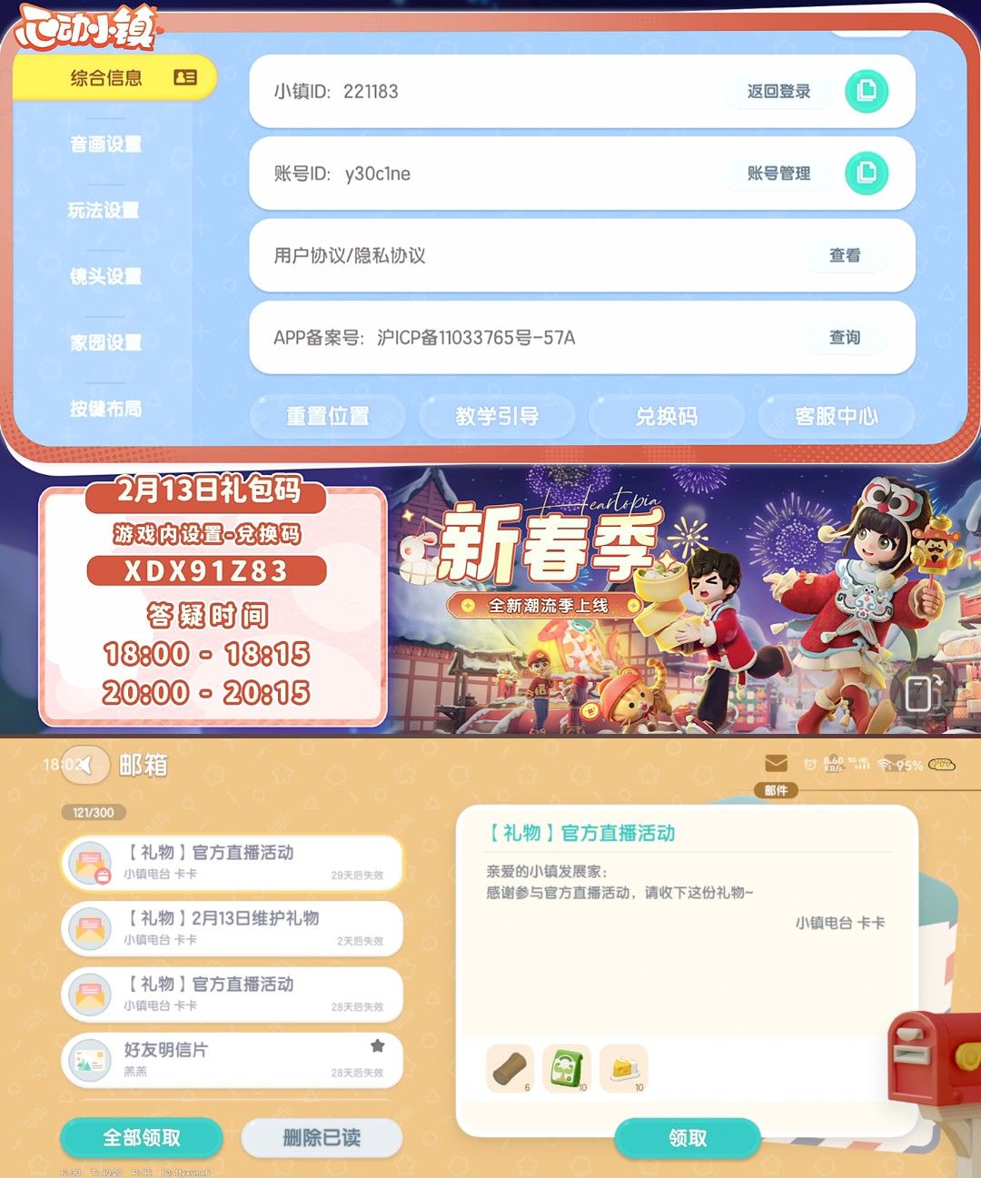 2月13日日常攻略合集 2