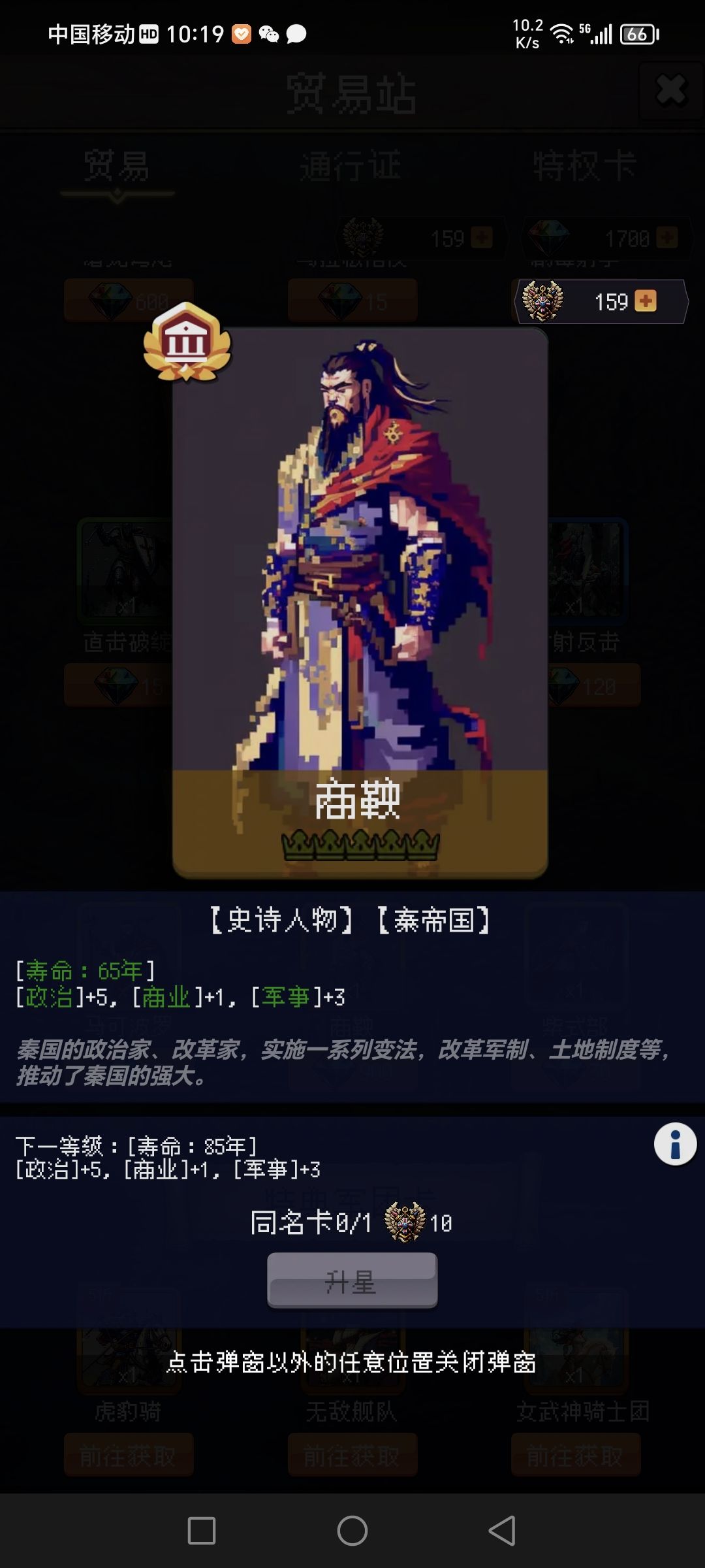 商鞅买吗 1