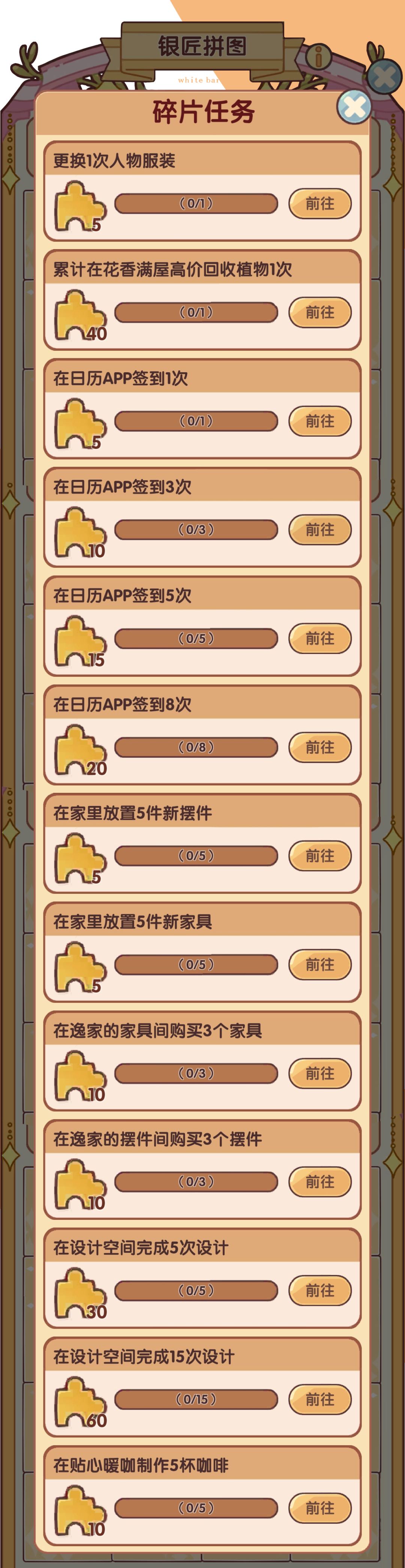 银匠拼图加悦换码 3
