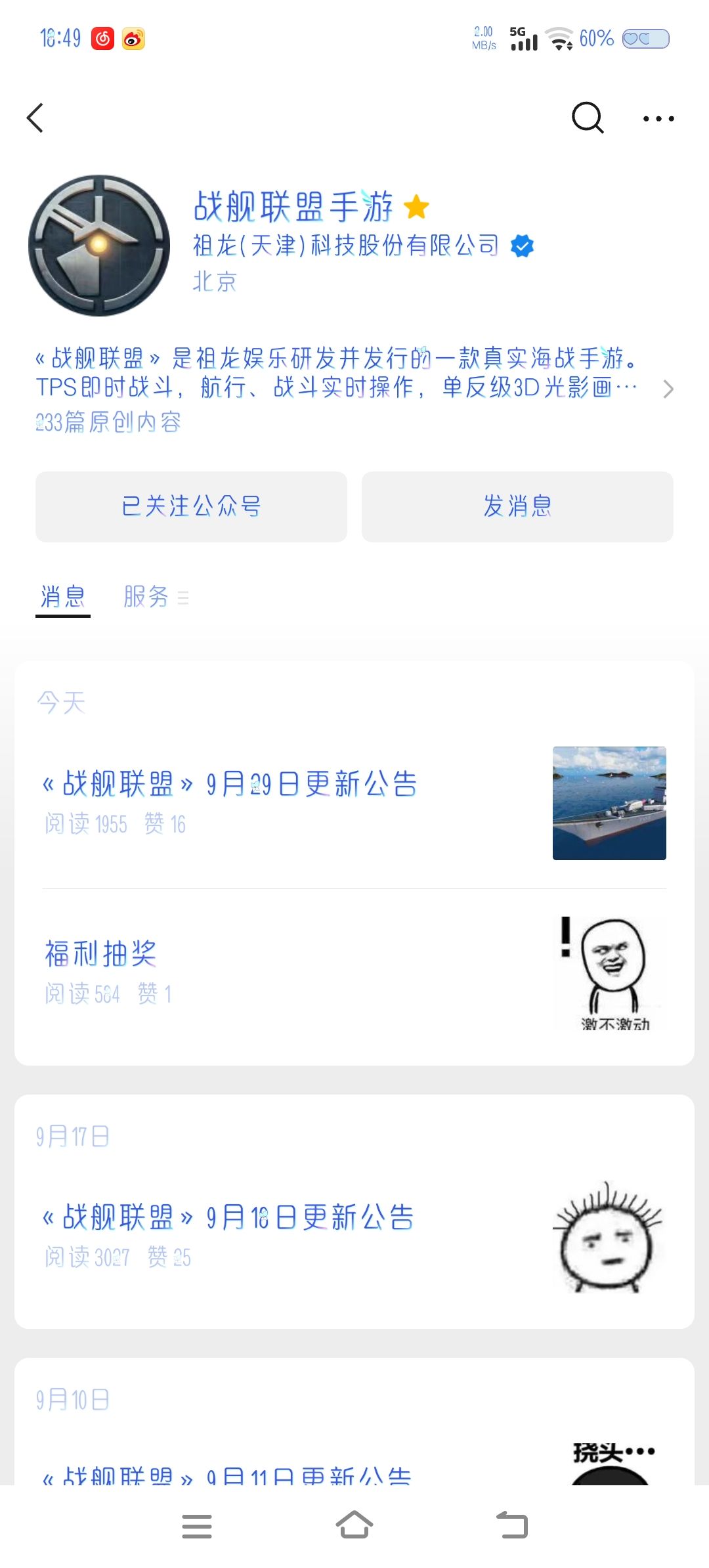 微信公众号封面一代济南舰 1