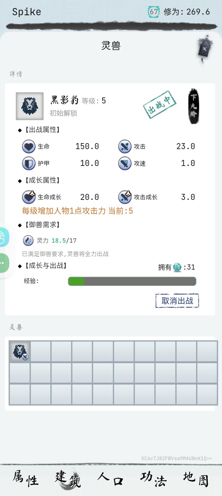 这灵兽的灵力设定是真坑啊!截图