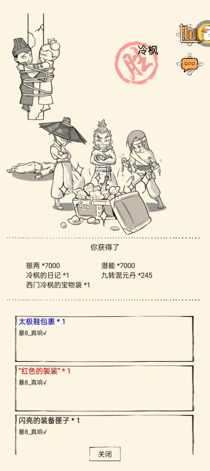 出货了截图