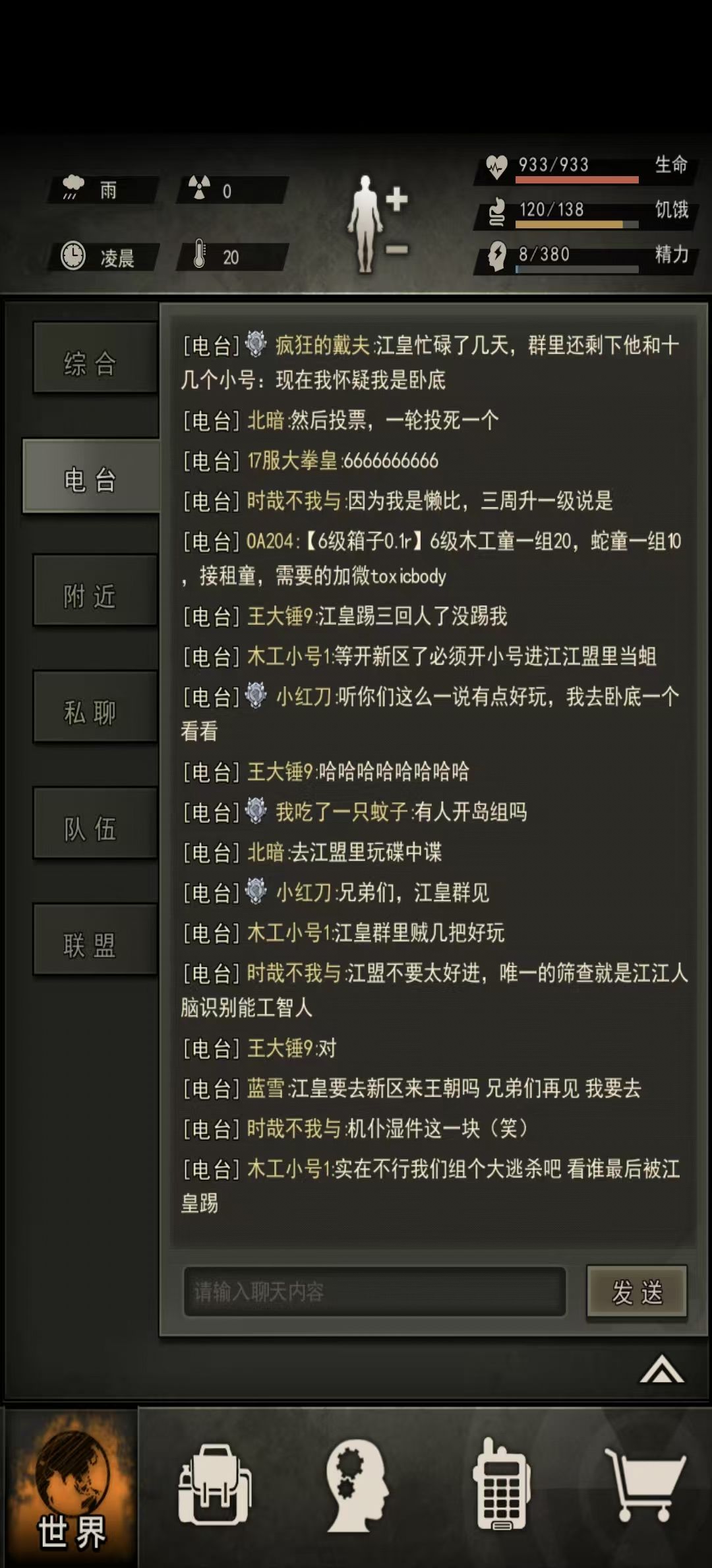 17区江江联盟 卧底风波 2
