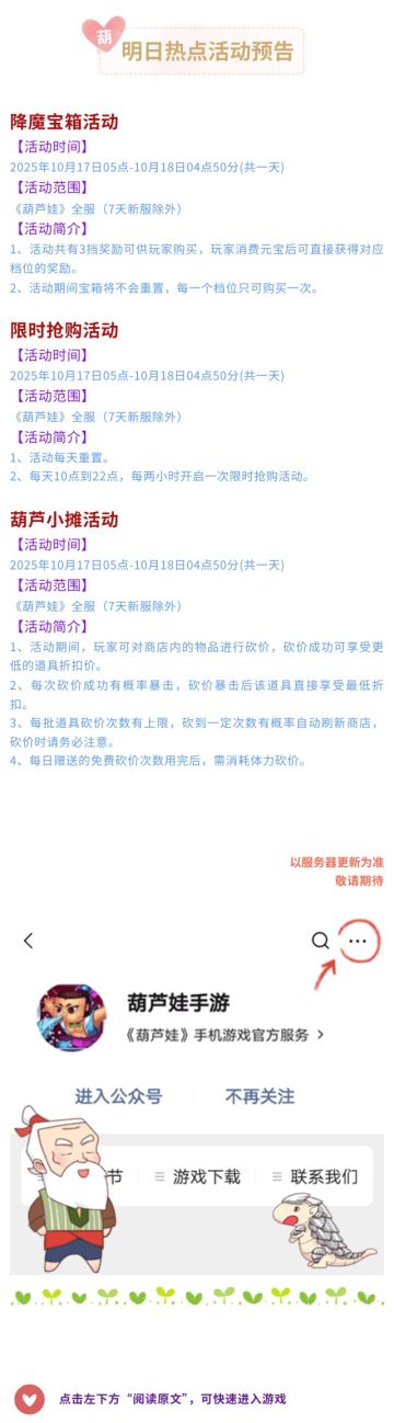 【葫芦娃】10月17日活动预告